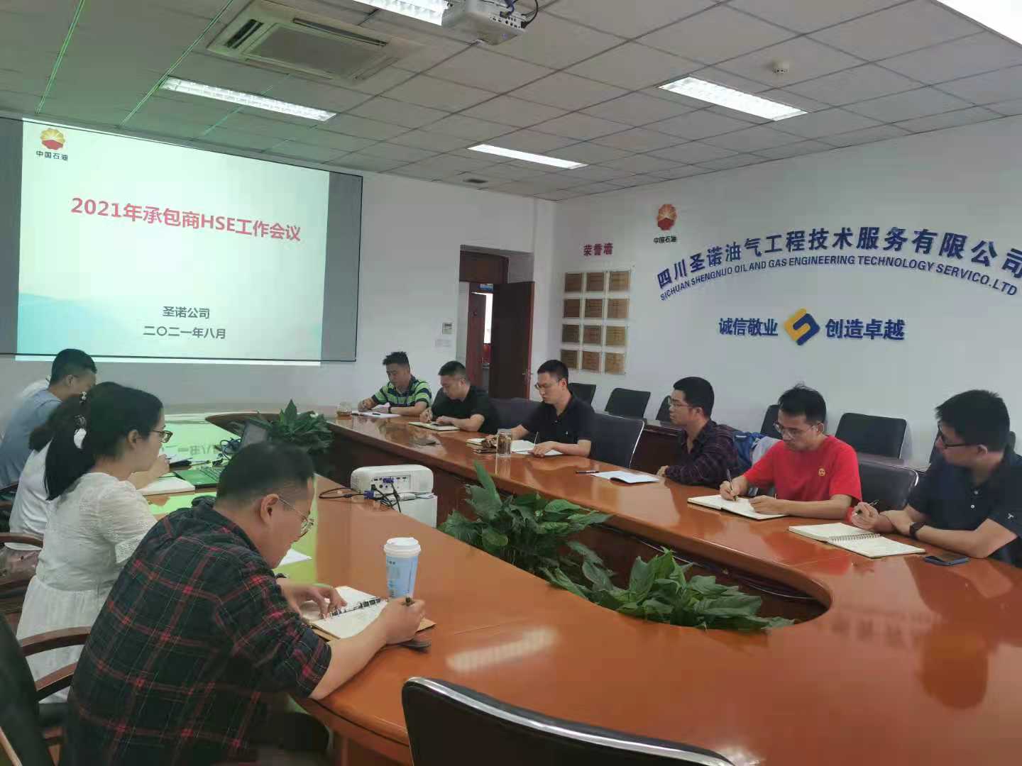 圣诺公司组织召开承包商HSE会议