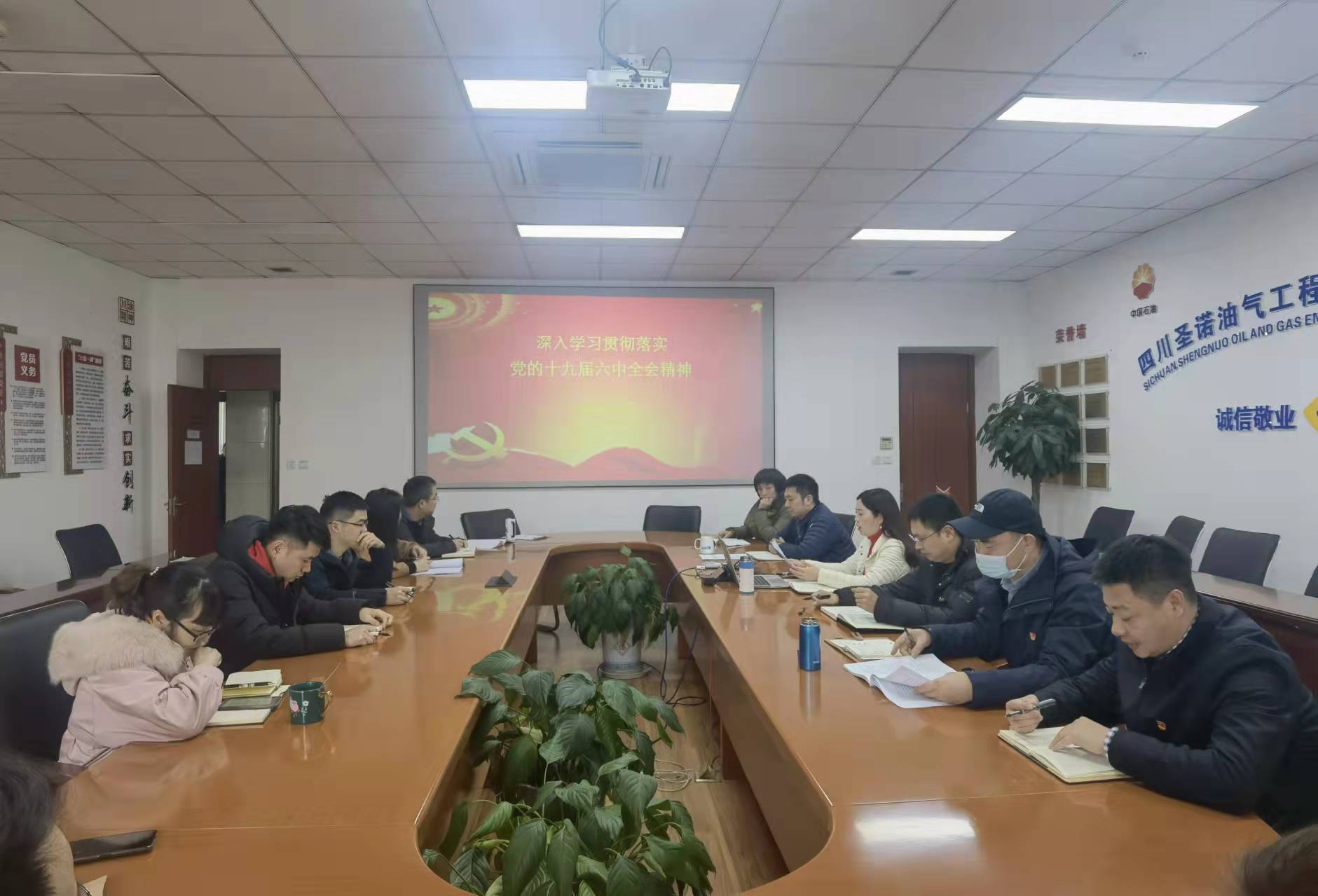 圣诺公司党支部召开党的十九届六中全会精神专题学习宣讲会