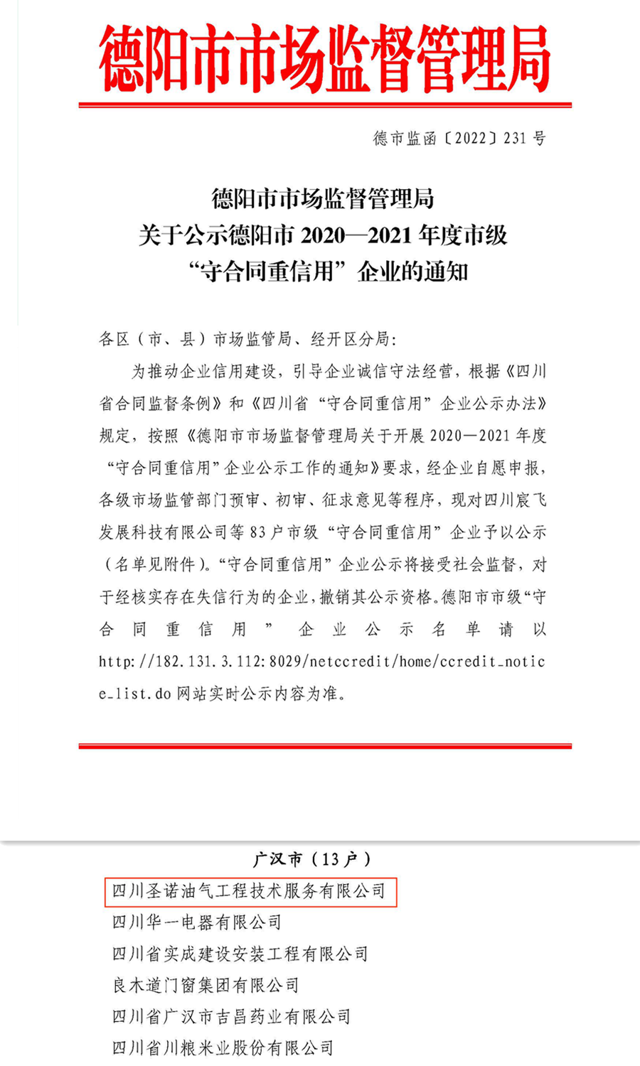 2023.1.12圣诺公司首次取得德阳市“守合同重信用”企业荣誉称号1_副本.png