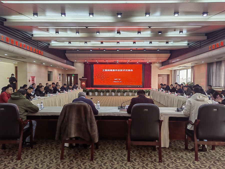 工程院召开绳索作业技术交流会