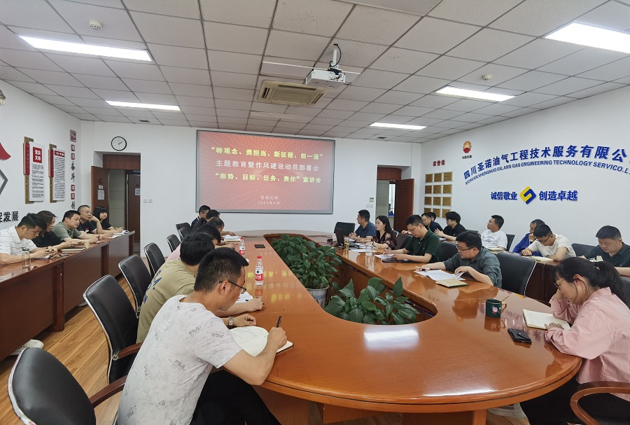圣诺公司召开“转观念、勇担当、新征程、创一流”主题教育 暨“形势、目标、任务、责任”宣讲会